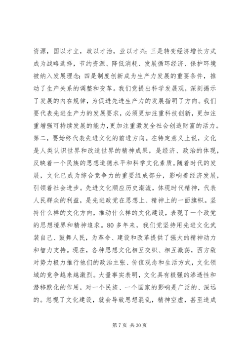 先进性教育党课的讲稿_1.docx