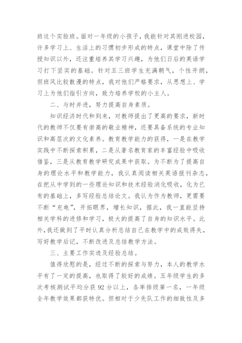 优秀少先队辅导员工作自我鉴定.docx