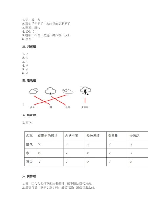 教科版小学三年级上册科学期末测试卷及参考答案（基础题）.docx