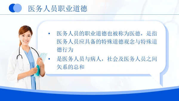 蓝色商务风医务人员基本素养岗前培训PPT