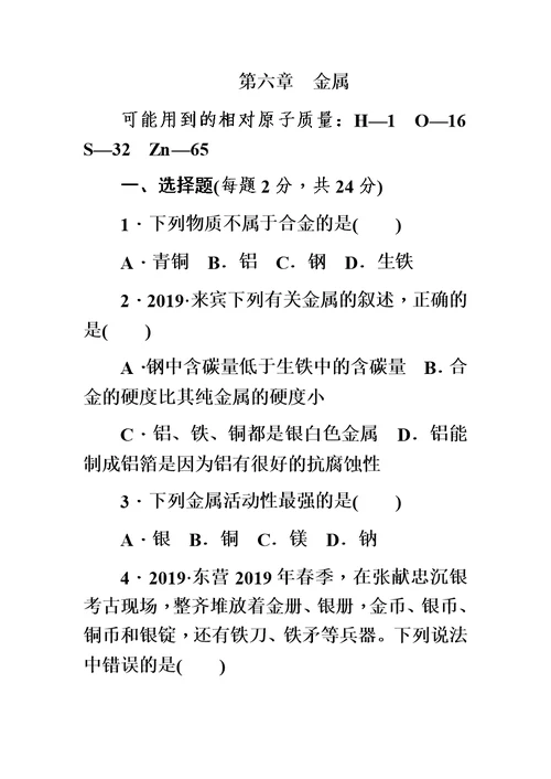 科粤版九年级化学下册第六章 金属 单元测试题