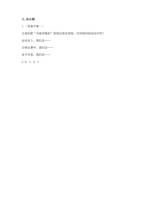 部编版道德与法治四年级上册期中测试卷完整.docx