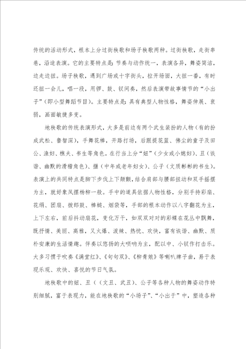 民族舞教程：河北民间舞蹈