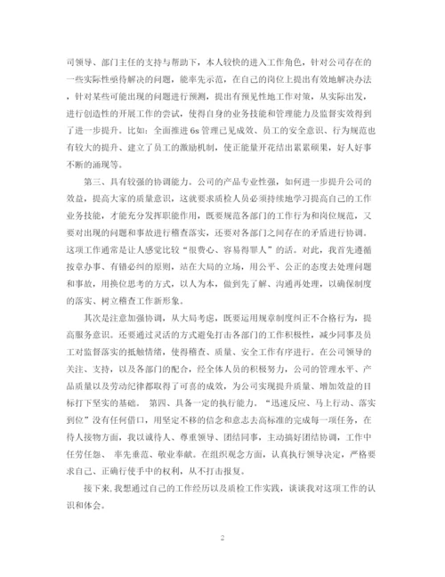 精编之竞聘质检员演讲稿范文3篇.docx