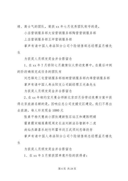 半年会议主持词 (2).docx