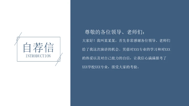 简约风研究生复试考研面试PPT模版