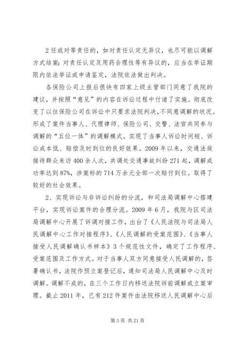 关于和谐社会与多元化纠纷解决机制的构[定稿]_1.docx