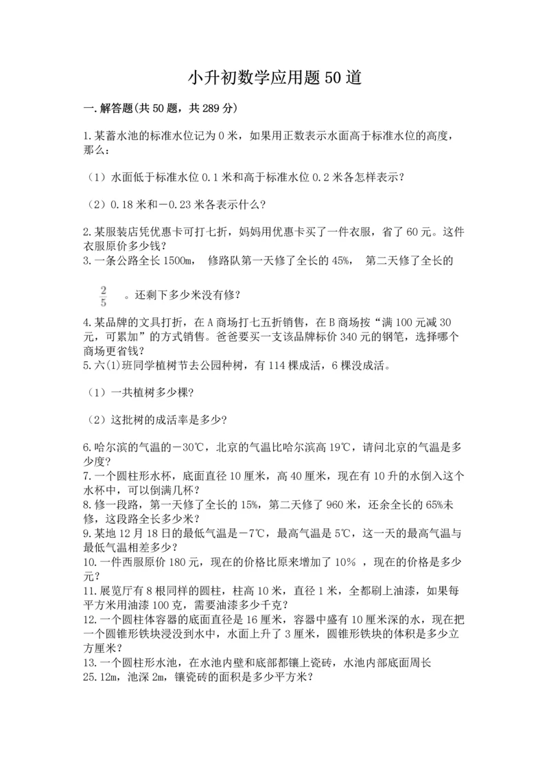 小升初数学应用题50道带答案（名师推荐）.docx