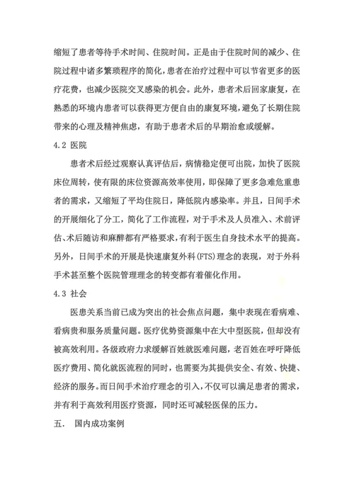日间手术的管理