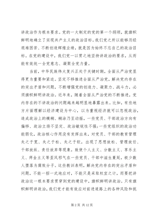 党支部讲政治重规矩作表率专题教育学习心得体会2篇.docx