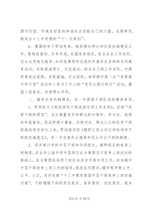 年度党建工作计划4篇.docx