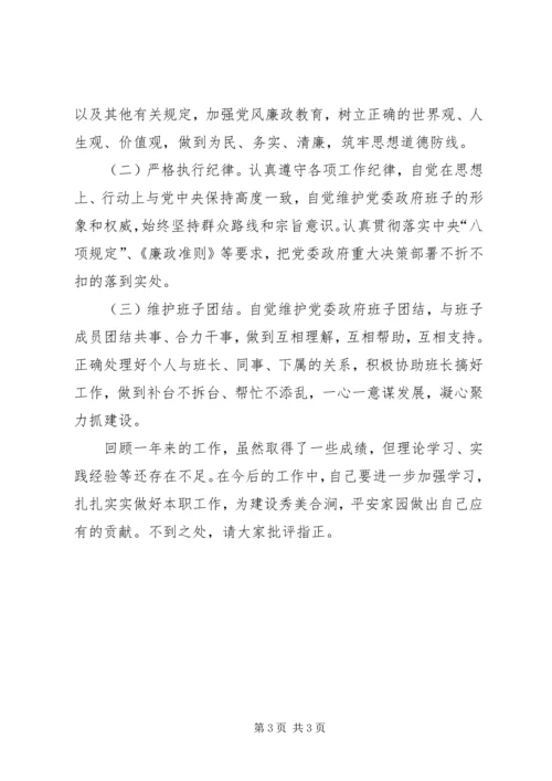 乡镇班子成员某年述职述廉述学报告.docx