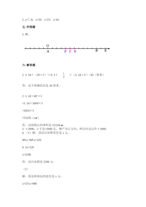 六年级下册数学期末测试卷附参考答案（基础题）.docx