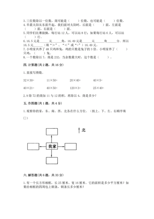 人教版三年级下册数学期末测试卷及完整答案一套.docx