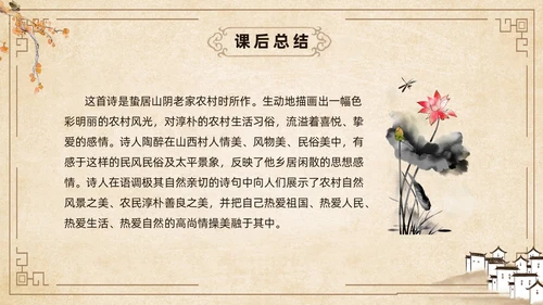 黄色古风简约游山西村课件PPT七年级语文课件PPT模板