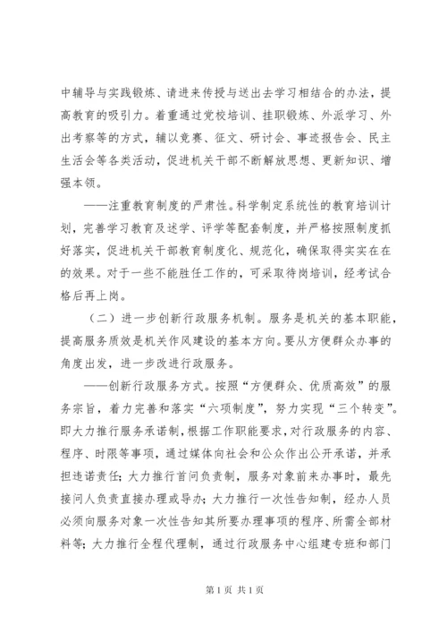 机关作风建设调研报告 (8).docx
