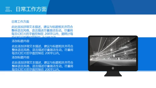 蓝色简约风格通用PPT