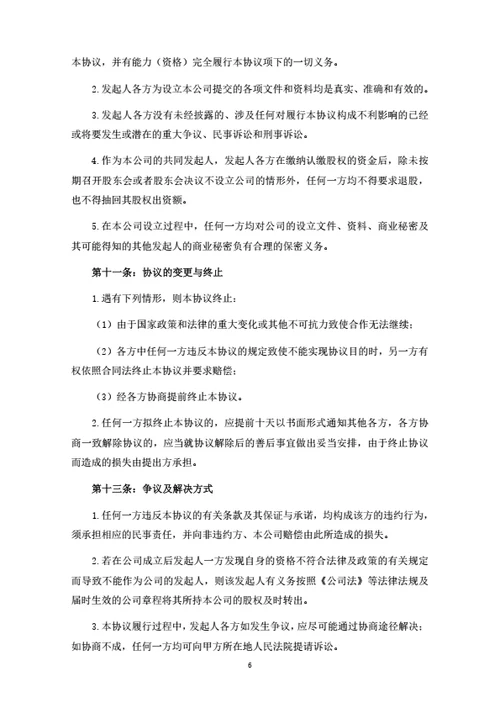 新设公司股东投资合作协议（三人版）