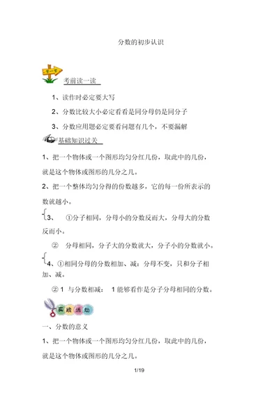 分数的初步认识可能性复习重点