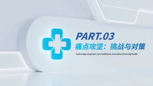 蓝白简约拟态科技风医疗PPT模板