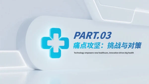 蓝白简约拟态科技风医疗PPT模板