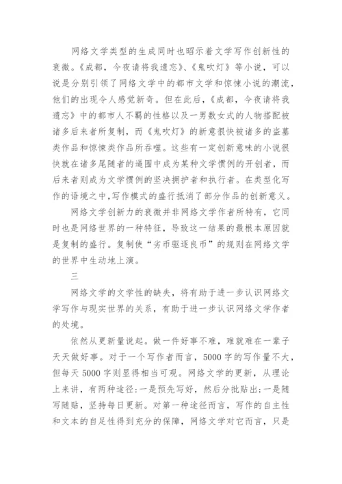 网络文学中被消解的作者论文.docx