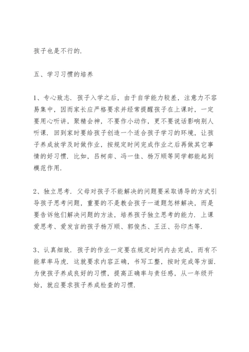 初一年级家长会代表发言稿5篇.docx