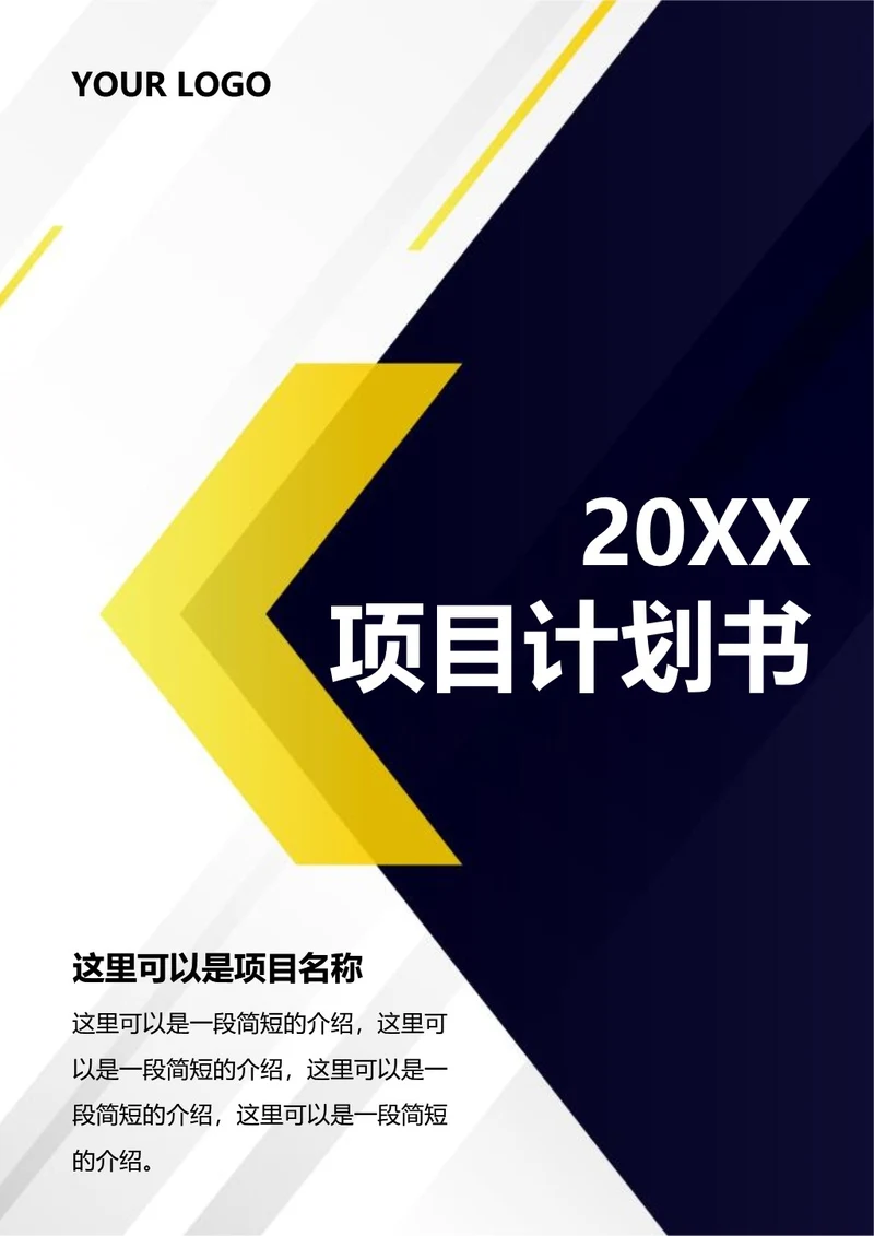 项目计划书