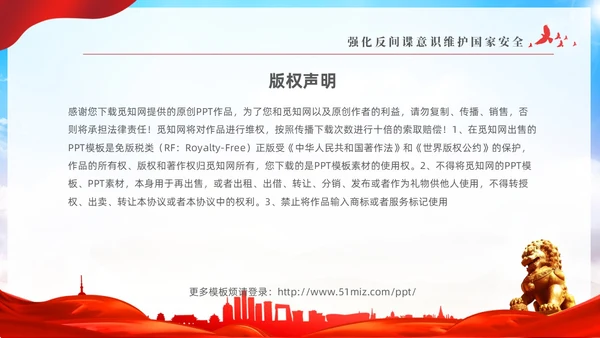 红色大气党建维护国家安全强化反间谍意识宣传反间谍反间谍法
