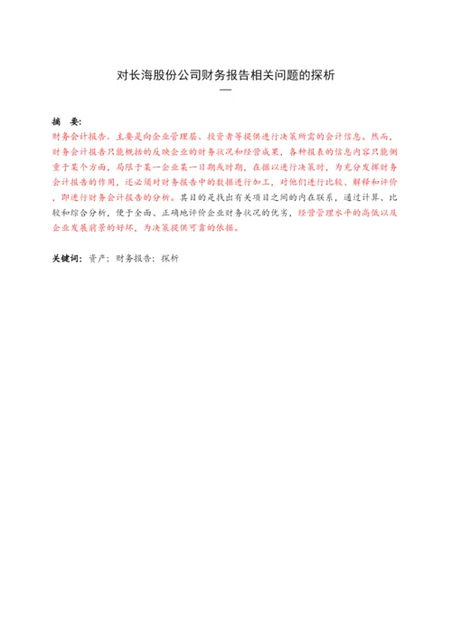 【精编】学期论文标红.docx