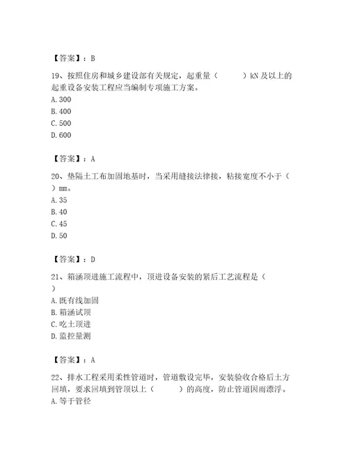 施工员之市政施工专业管理实务考试题库及参考答案突破训练