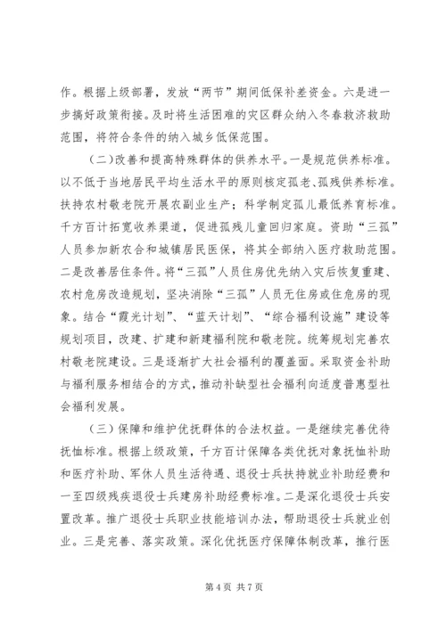 市民政局XX年工作规划 (2).docx