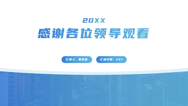 蓝色年终总结PPT模板