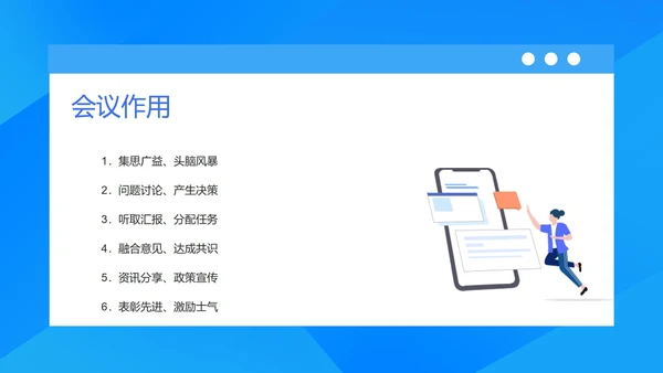 蓝色扁平风企业中高层管理培训会议PPT模板
