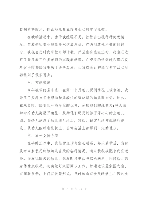 幼儿园学年教师心得.docx
