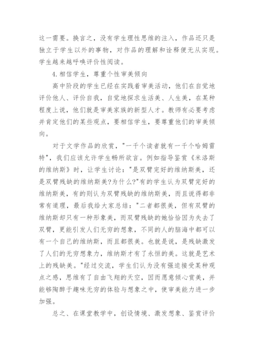 语文教育探析论文.docx