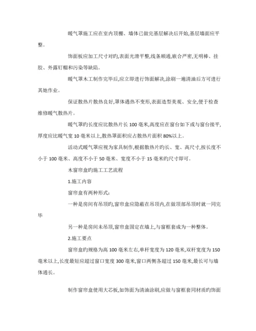 各种综合施工标准工艺大全.docx