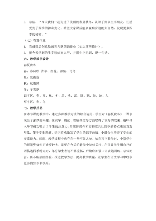 1《春夏秋冬》(教学设计)
