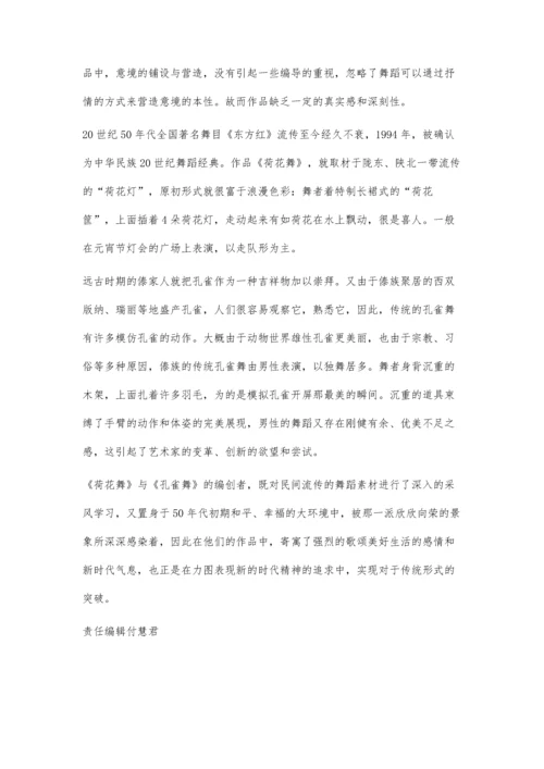 舞蹈创作中的民间舞元素.docx