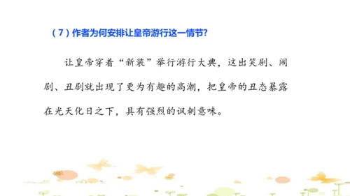 第22课《皇帝的新装》课件