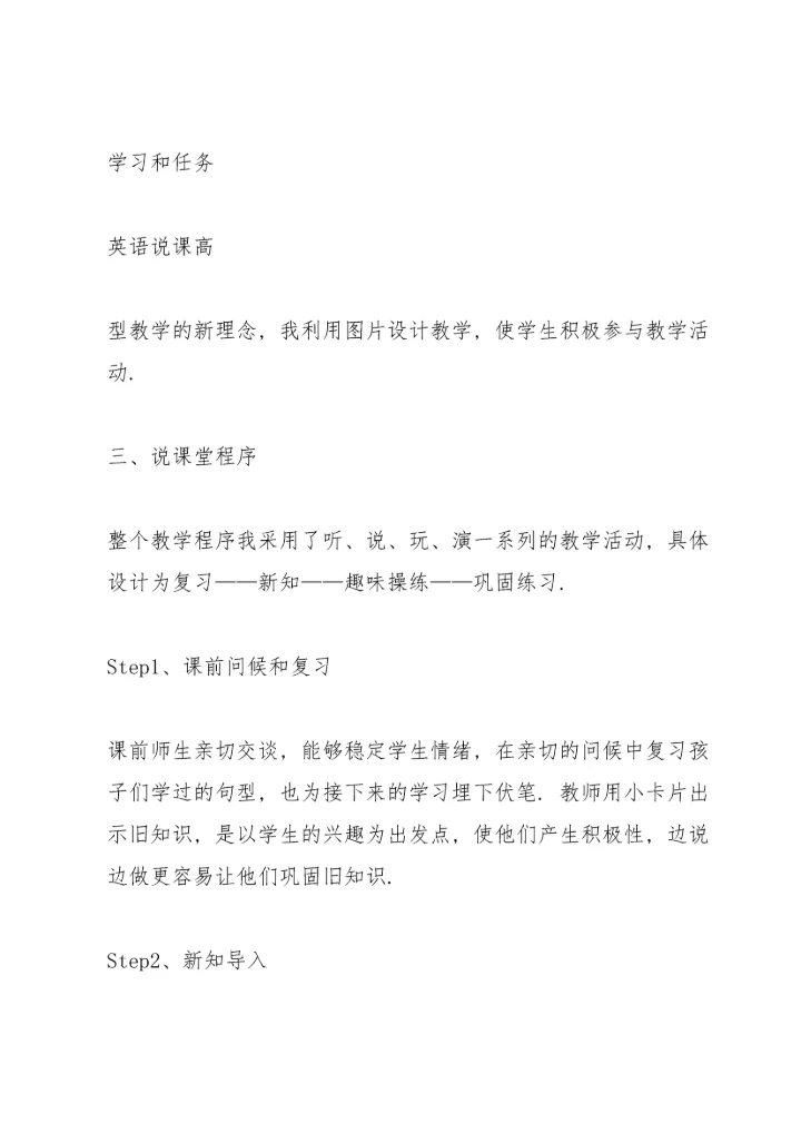 冀教版小学三年级英语说课稿[1].docx