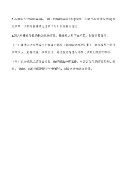 煤矿提升运输管理制度.docx