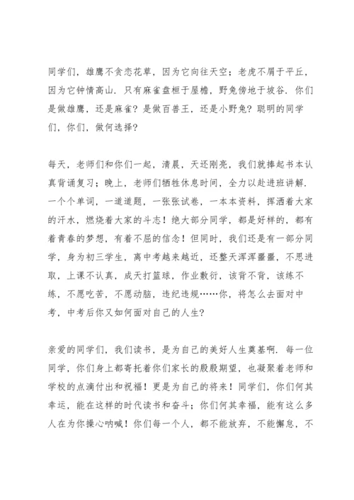 校长在中考百日冲刺动员大会上的讲话稿.docx