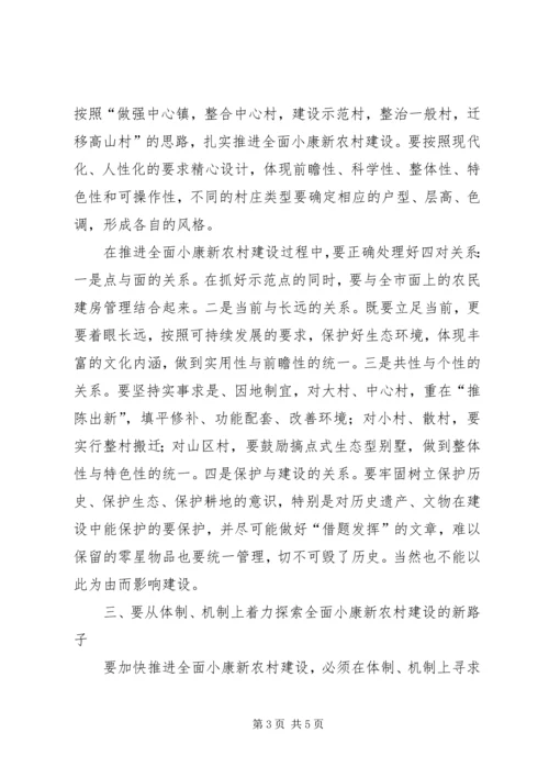 市长在考察新农村建设时的发言.docx