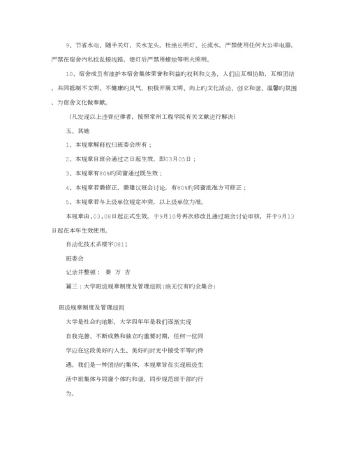 大学班级全新规章新版制度.docx