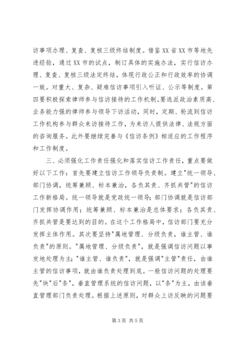 学习新《信访条例》的几点体会 (3).docx