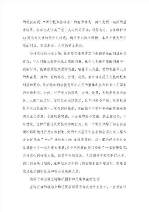 党员的政治立场心得体会三篇