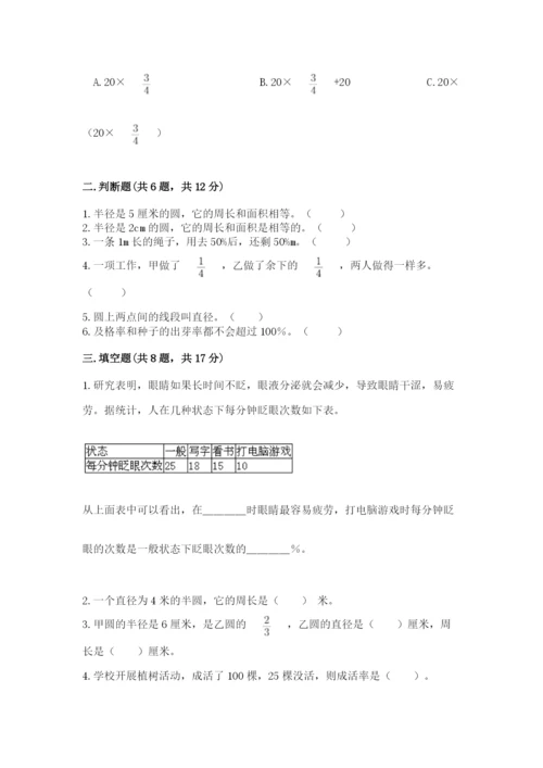 小学数学六年级上册期末模拟卷及参考答案一套.docx