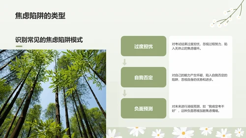 绿色小清新高考生考前焦虑应对方法PPT模板