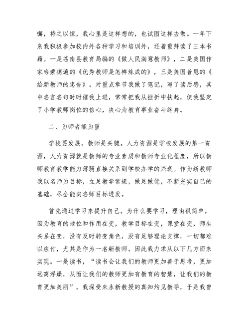 小学音乐教育实习总结